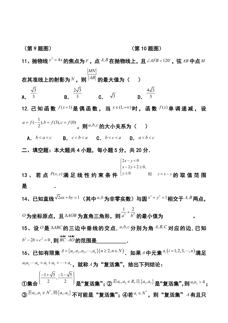 河南省顶级名校高三入学定位考试文科数学试题及答案.doc_第3页