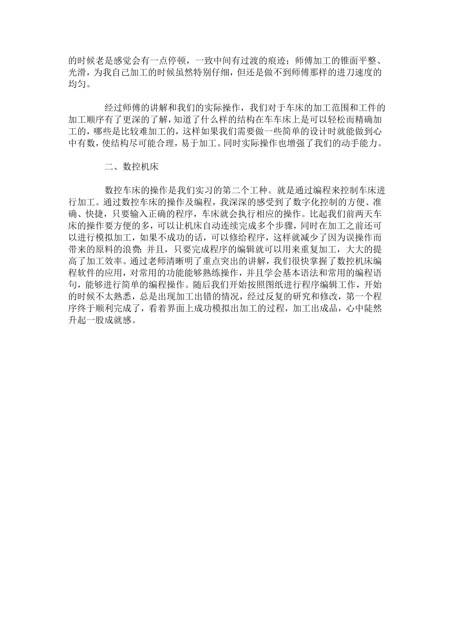 工科学生金工实习报告.doc_第2页