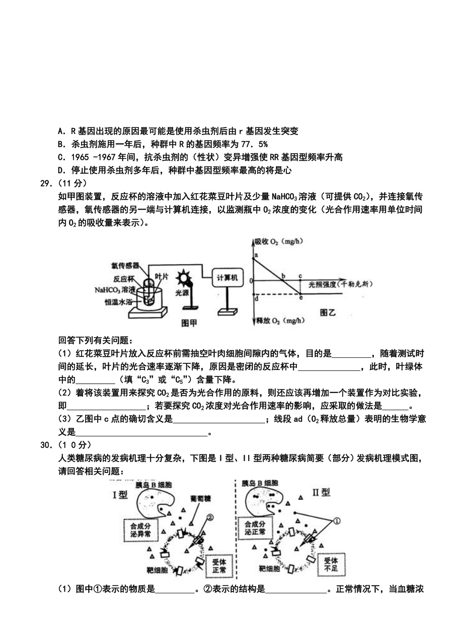 武昌区高三元月调研考试生物试题及答案.doc_第2页