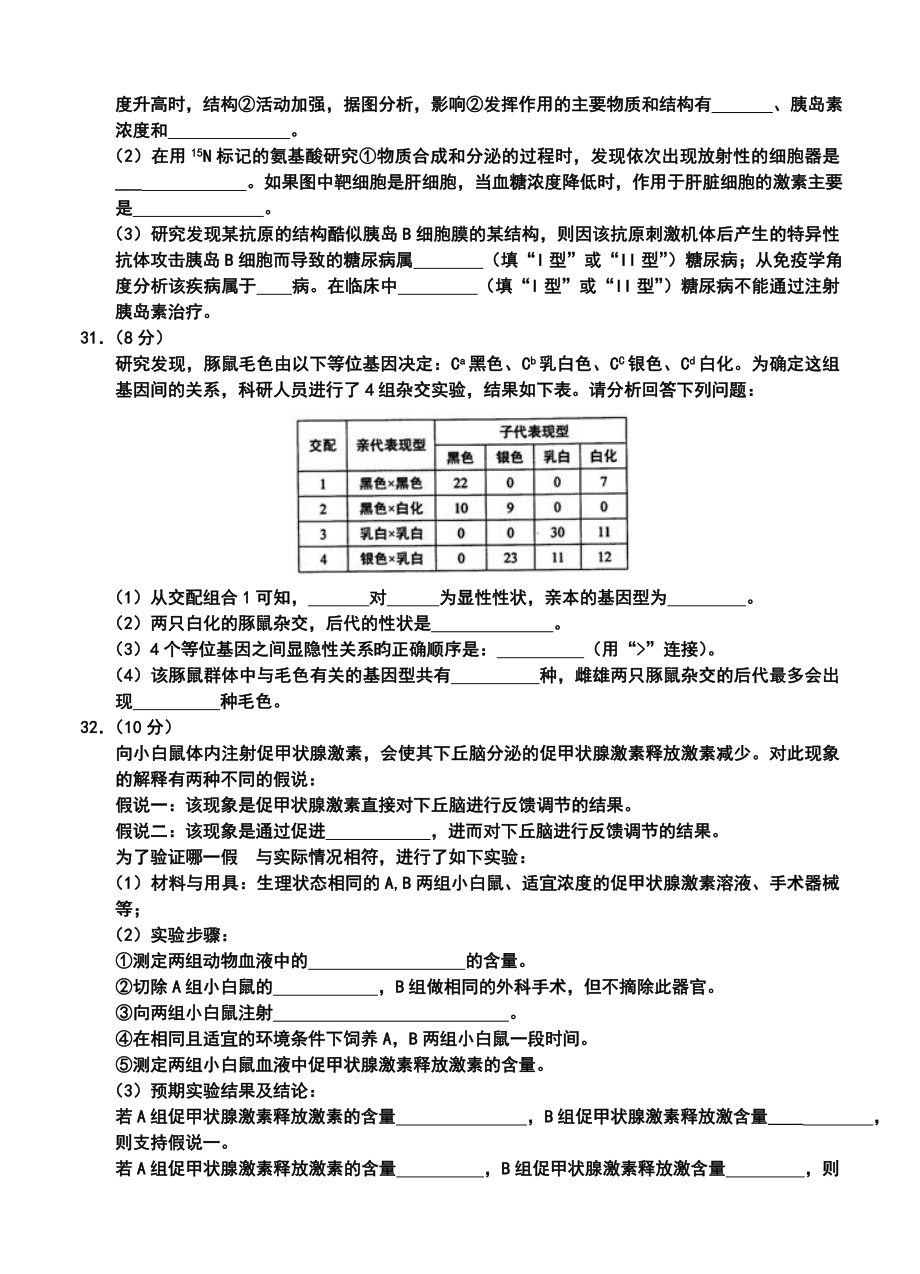 武昌区高三元月调研考试生物试题及答案.doc_第3页