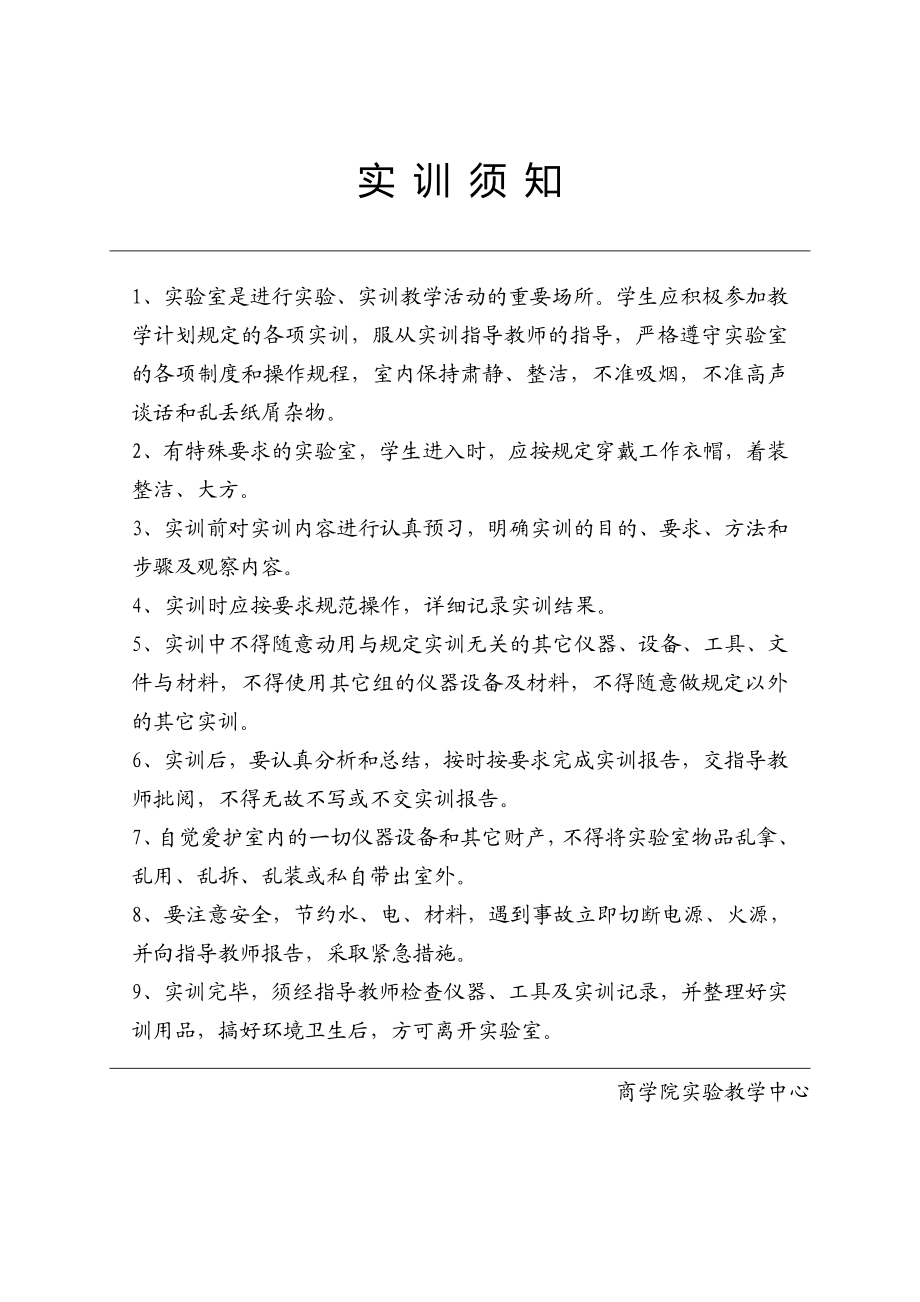 商业银行实训教学指导书.doc_第2页