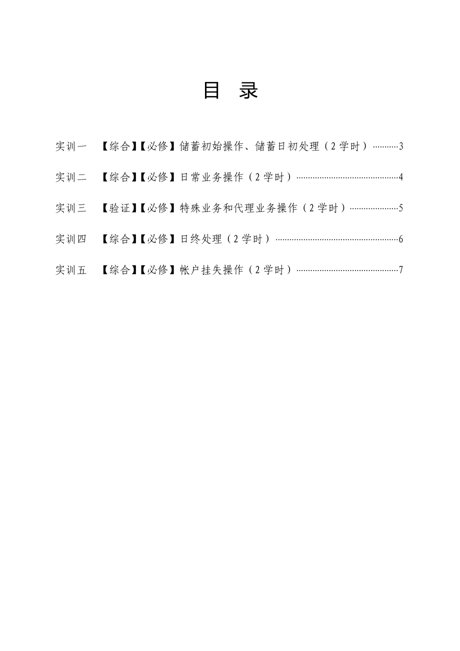 商业银行实训教学指导书.doc_第3页