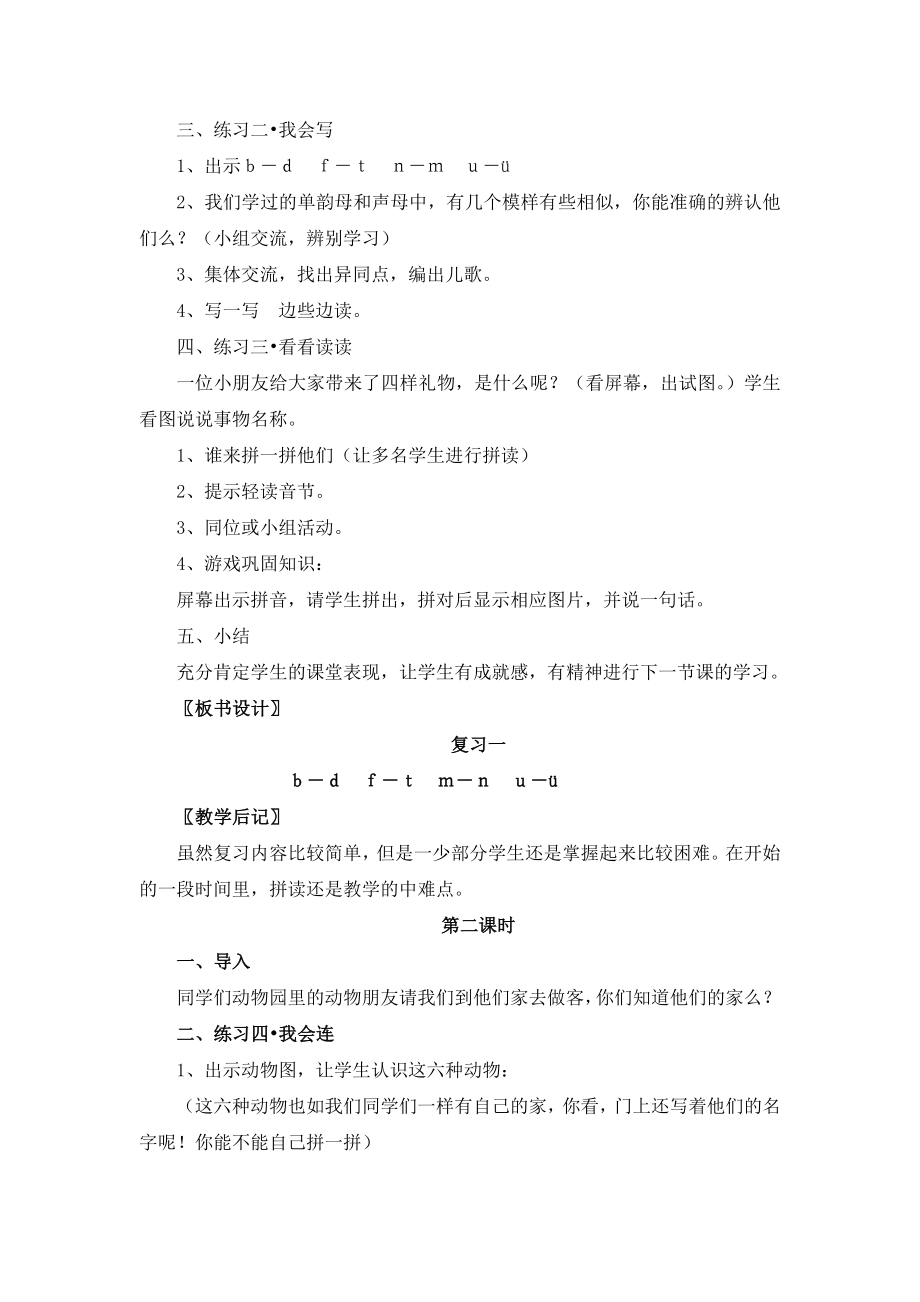 《汉语拼音复习一》教学设计新部编版(复习课).doc_第3页