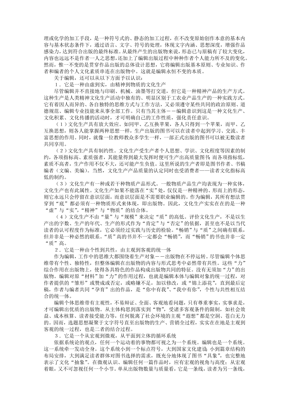 编辑学原理.doc_第3页