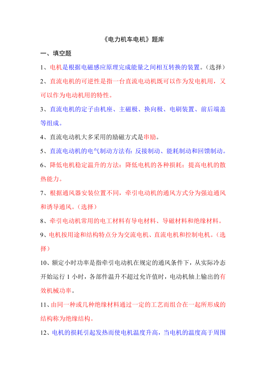 《电力机车电机》复习题.docx_第1页