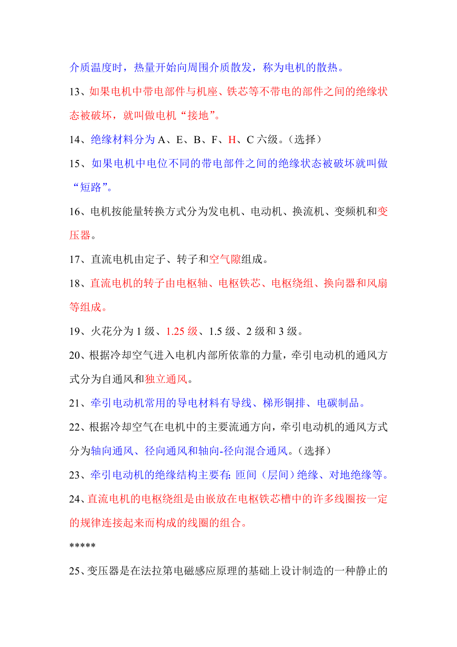 《电力机车电机》复习题.docx_第2页