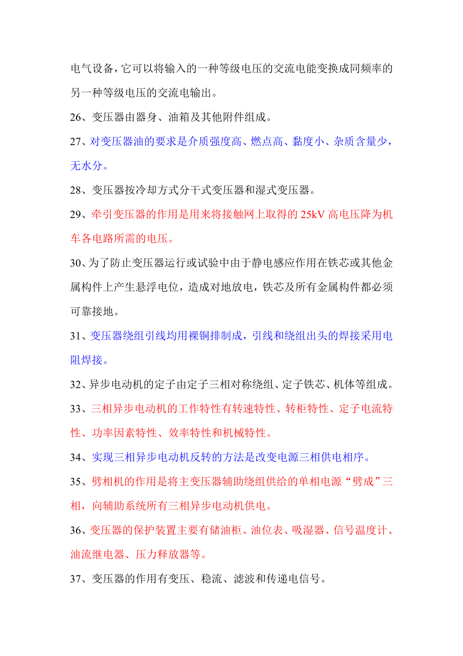 《电力机车电机》复习题.docx_第3页