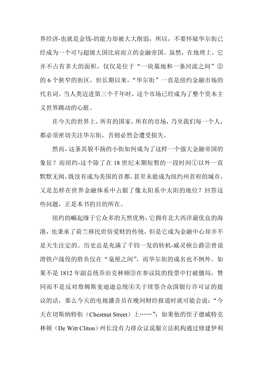 华尔街金融帝国的崛起.doc_第2页