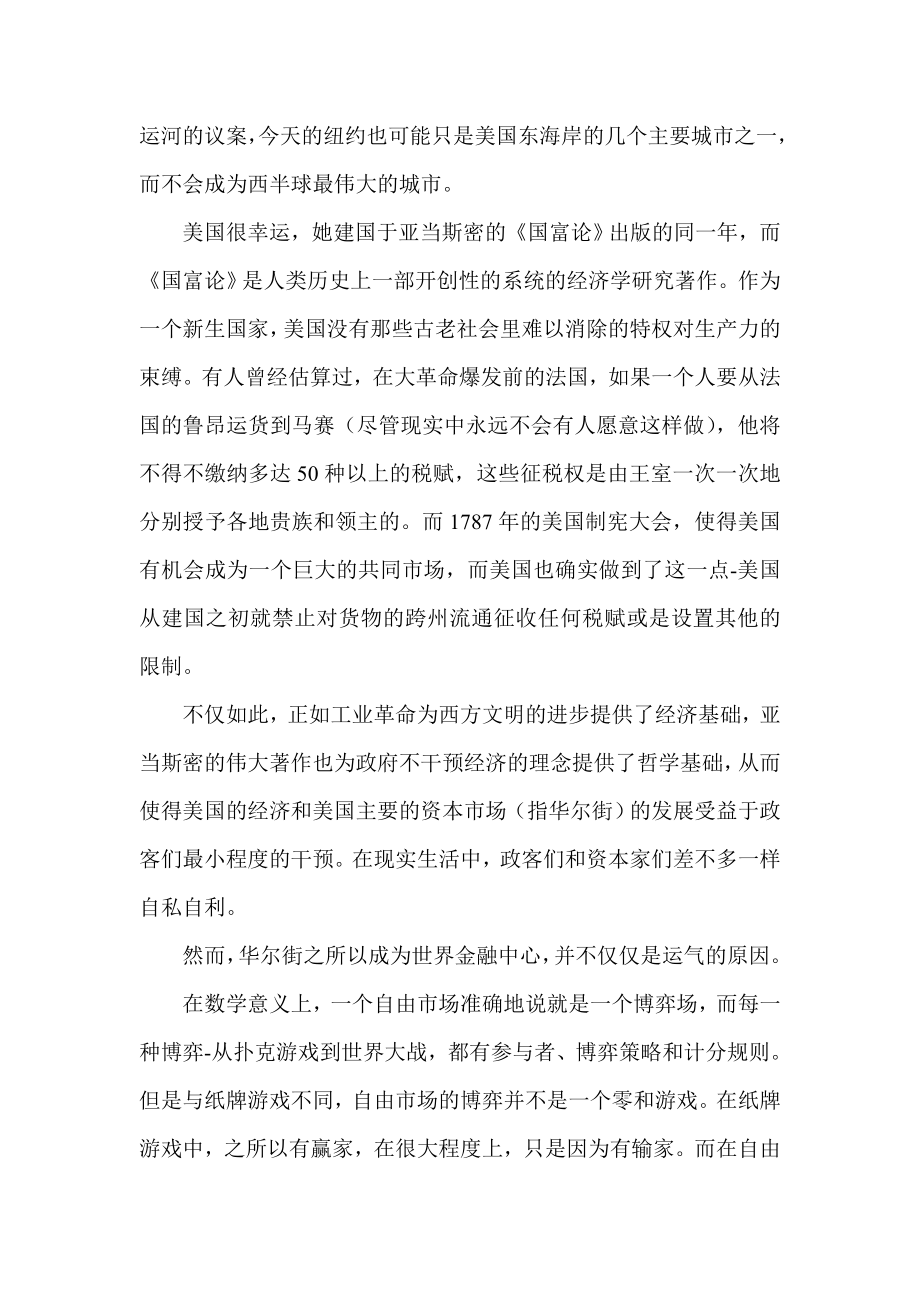 华尔街金融帝国的崛起.doc_第3页