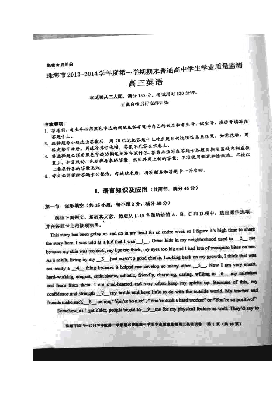 广东省珠海市高三上学期期末考试l英语试题及答案.doc_第1页