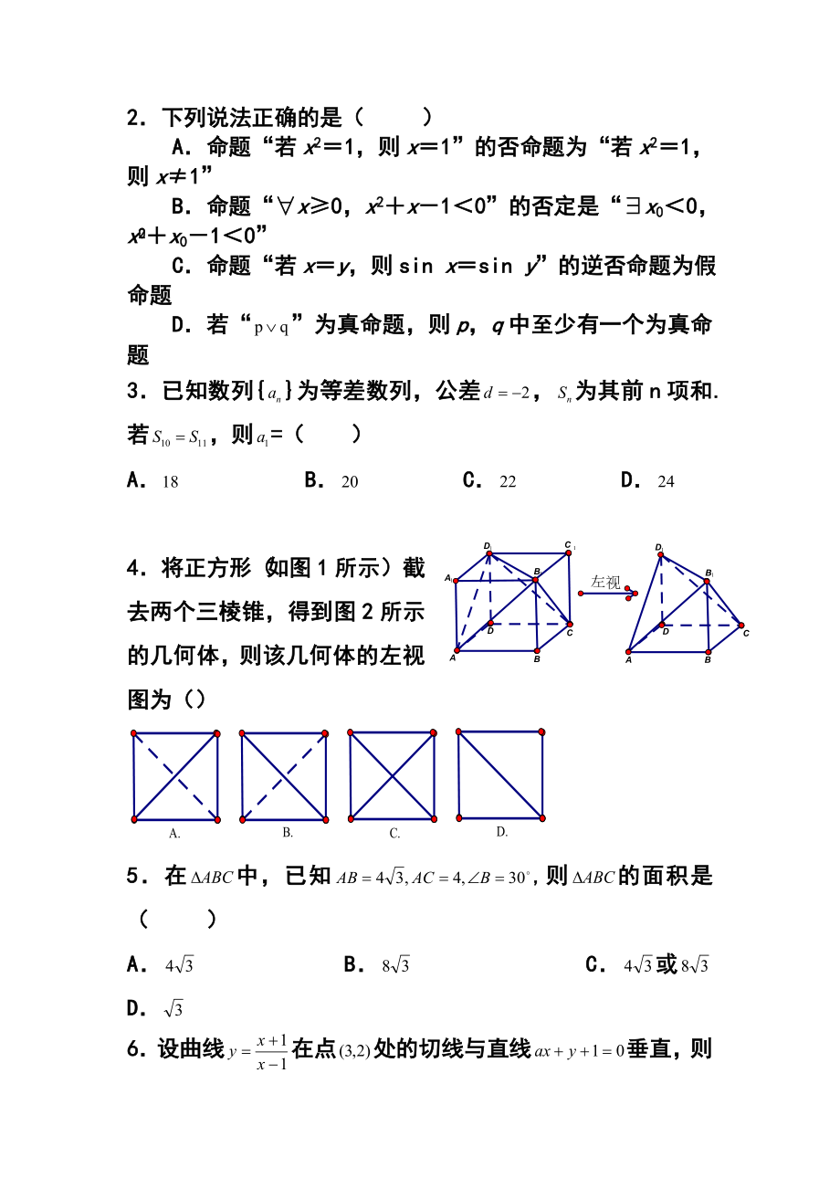 广东省广州市执信中学高三上学期期中考试理科数学试题及答案.doc_第2页