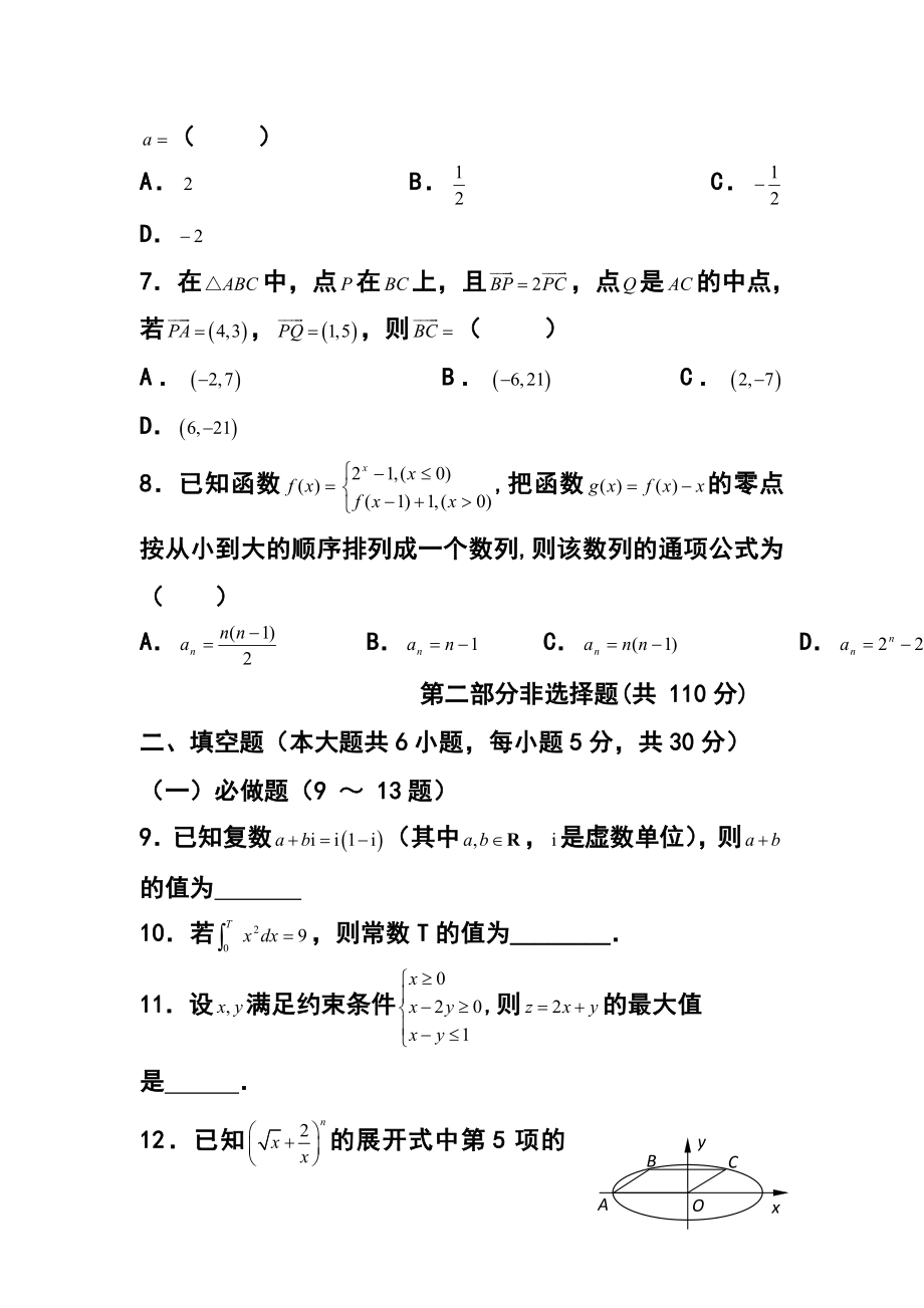 广东省广州市执信中学高三上学期期中考试理科数学试题及答案.doc_第3页