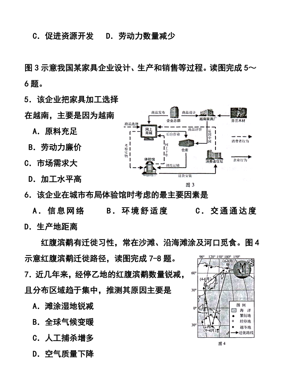 福建省普通高中毕业班4月质量检查地理试题及答案.doc_第2页