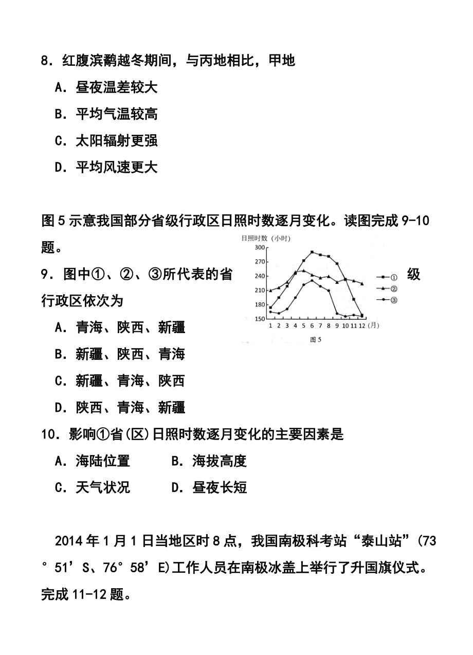 福建省普通高中毕业班4月质量检查地理试题及答案.doc_第3页