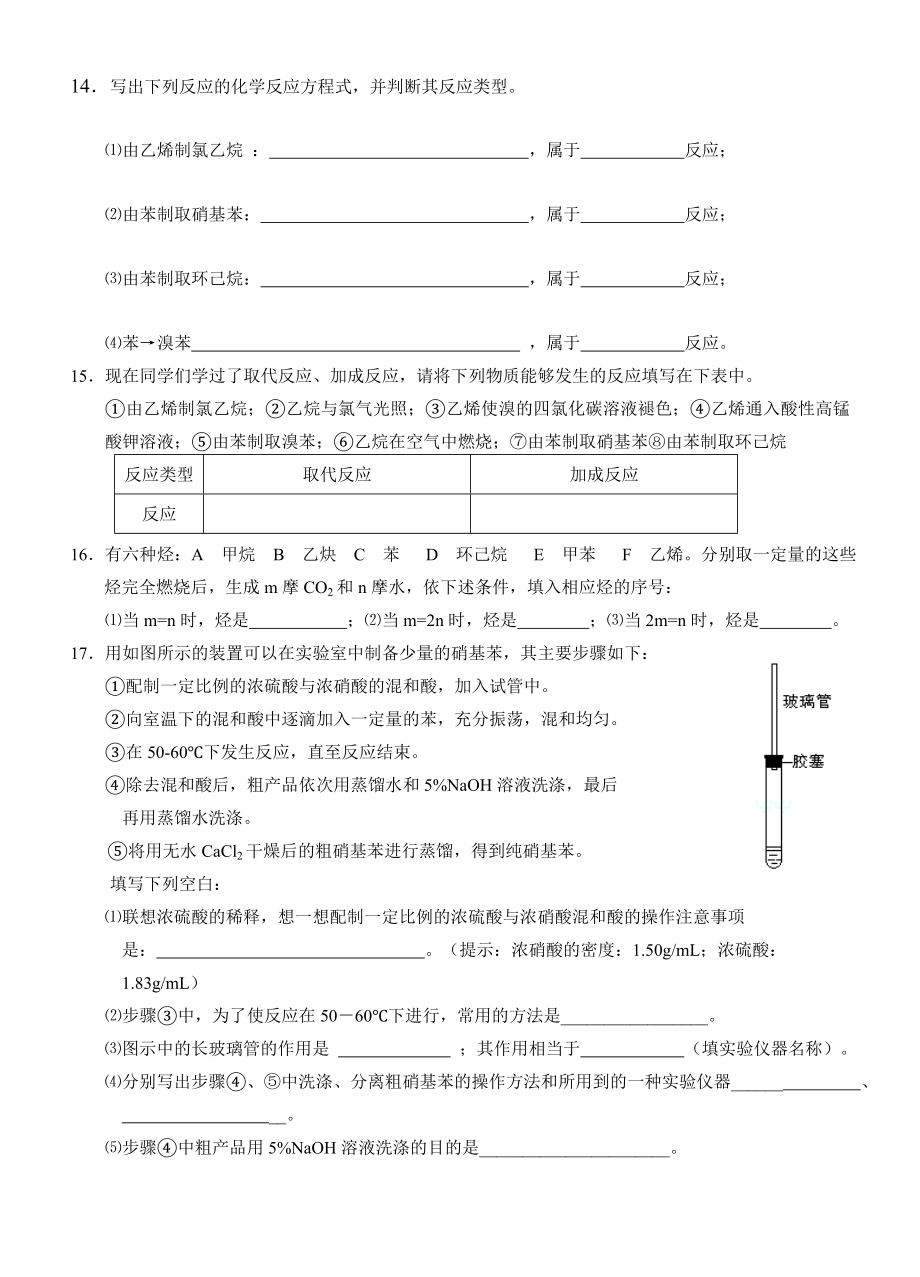 苯补充习题.doc_第2页