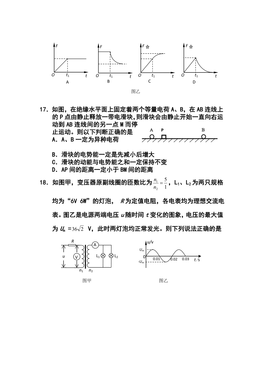 内蒙古鄂尔多斯市高三下学期模拟考试物理试题及答案.doc_第2页