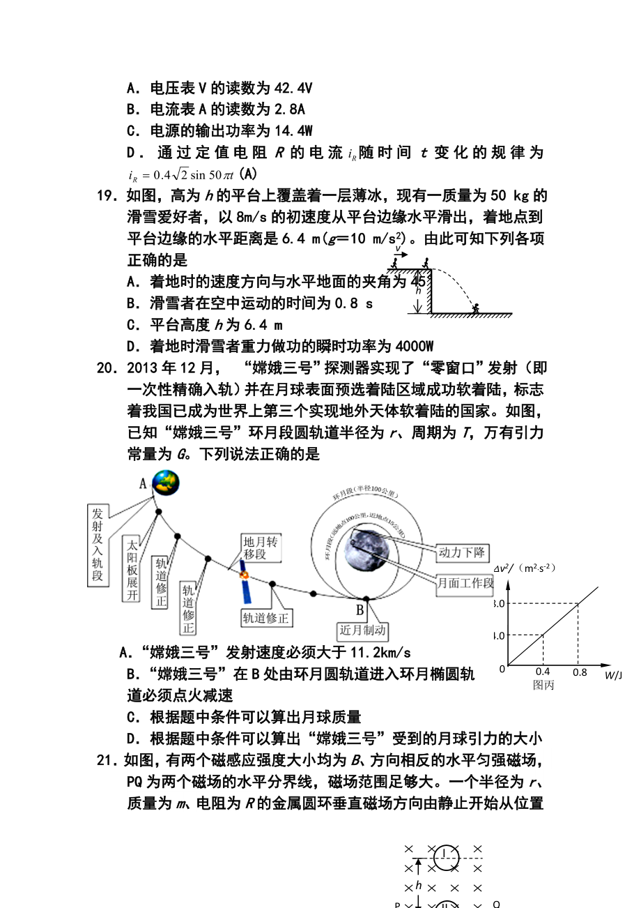 内蒙古鄂尔多斯市高三下学期模拟考试物理试题及答案.doc_第3页