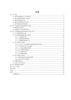 行波型超声波电机设计.doc