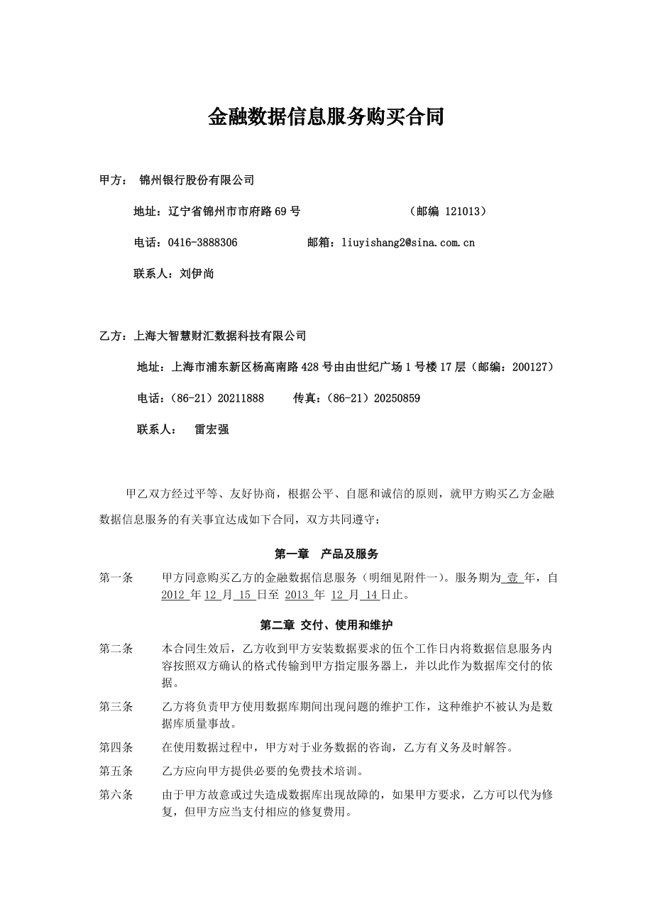 金融数据服务购买合同(世华资讯信息)1131.doc_第2页