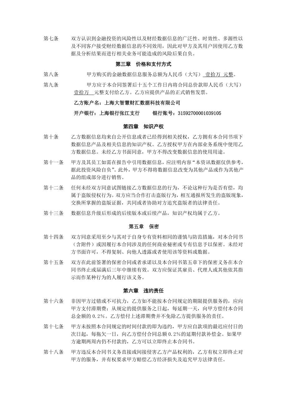 金融数据服务购买合同(世华资讯信息)1131.doc_第3页