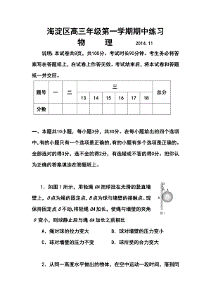 北京市海淀区高三上学期期中试题物理试题及答案.doc