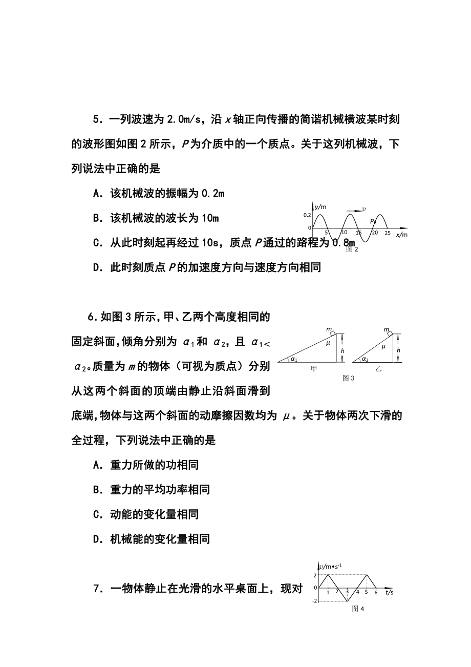 北京市海淀区高三上学期期中试题物理试题及答案.doc_第3页