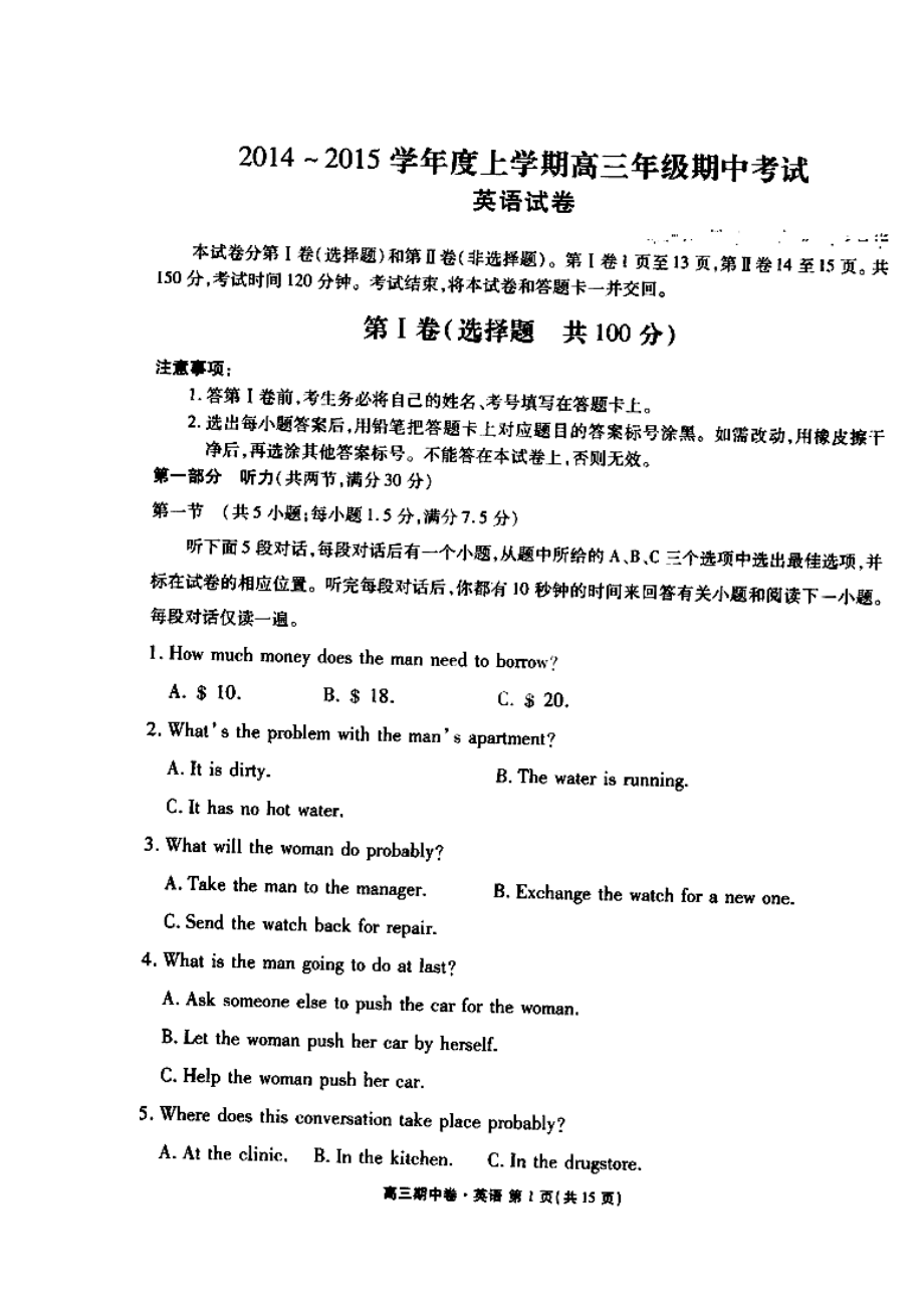 河北省衡水中学高三上学期期中考试英语试卷 及答案.doc_第1页