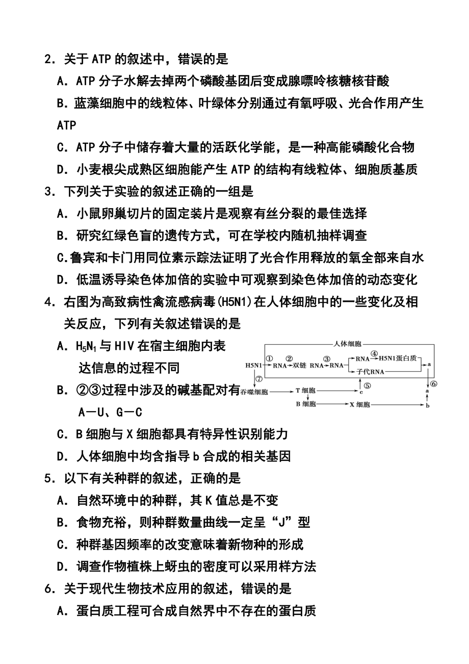 广东省深圳市宝安区高三4月份 调研试生物试卷及答案.doc_第2页