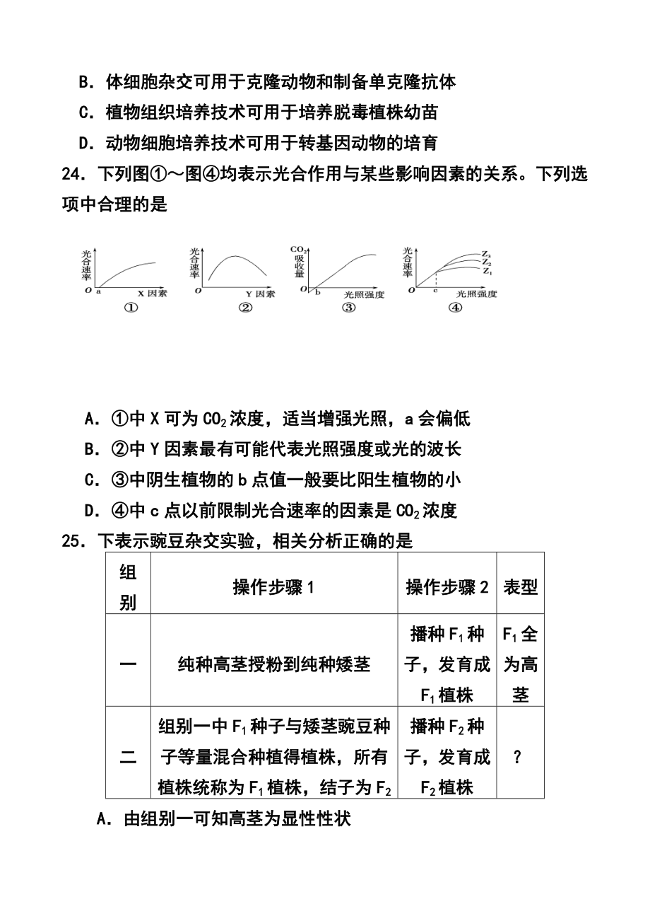 广东省深圳市宝安区高三4月份 调研试生物试卷及答案.doc_第3页