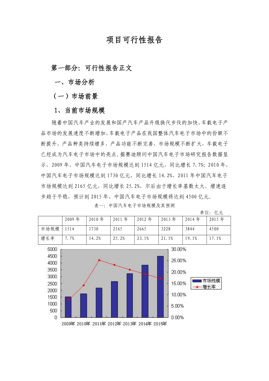 电子信息产业发展基金1.doc_第2页