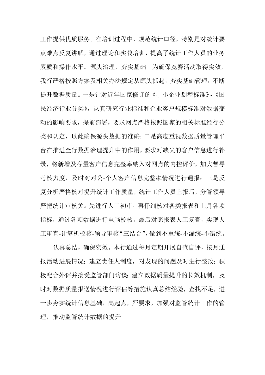 《“夯实统计信息基础提升银行业数据质量”》.doc_第2页