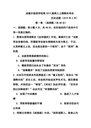 四川省成都外国语学校高三上学期期末考历史试题及答案.doc