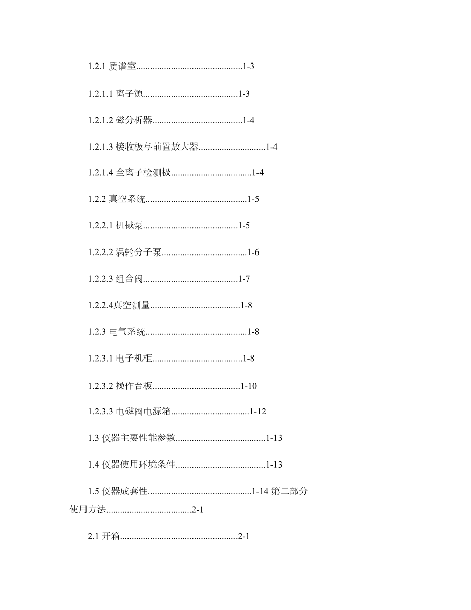 ZQJ230D氦质谱真空检漏仪使用说明书.doc_第2页