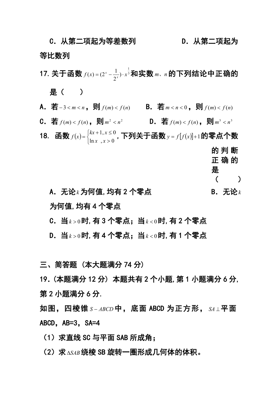 上海市十二校高三上学期12月联考理科数学试题及答案.doc_第3页
