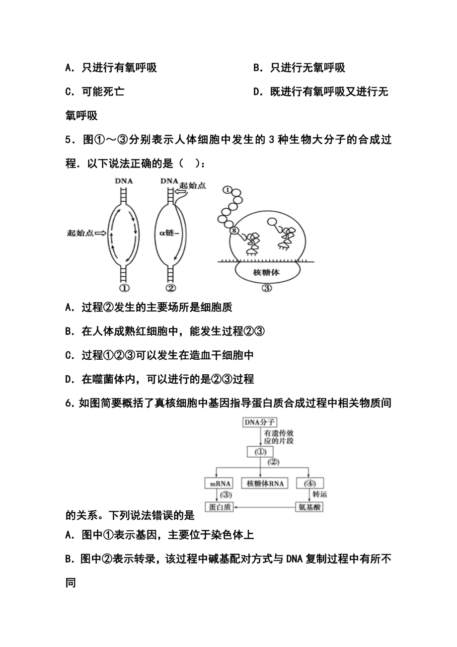 广东省惠州市高三第二次调研考试生物试题及答案.doc_第2页