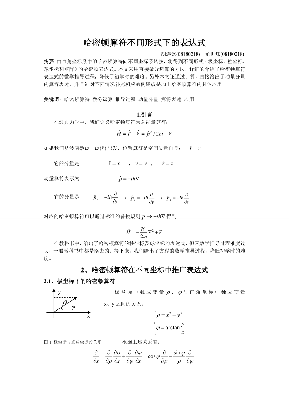 哈密顿算符的几种表示法.doc_第1页