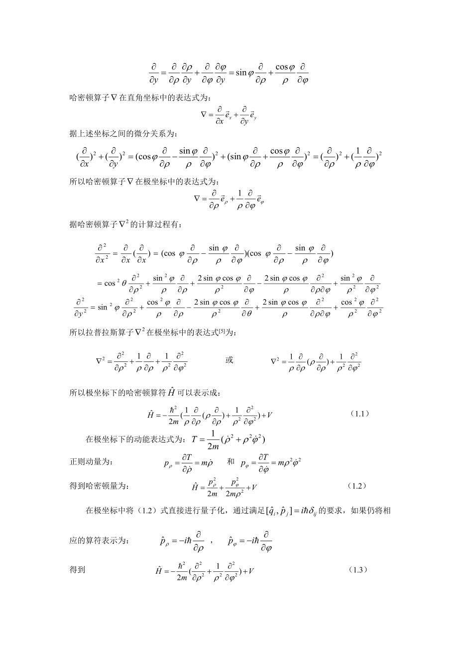 哈密顿算符的几种表示法.doc_第2页