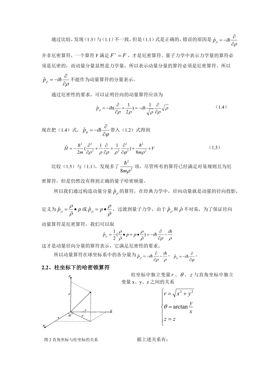 哈密顿算符的几种表示法.doc_第3页