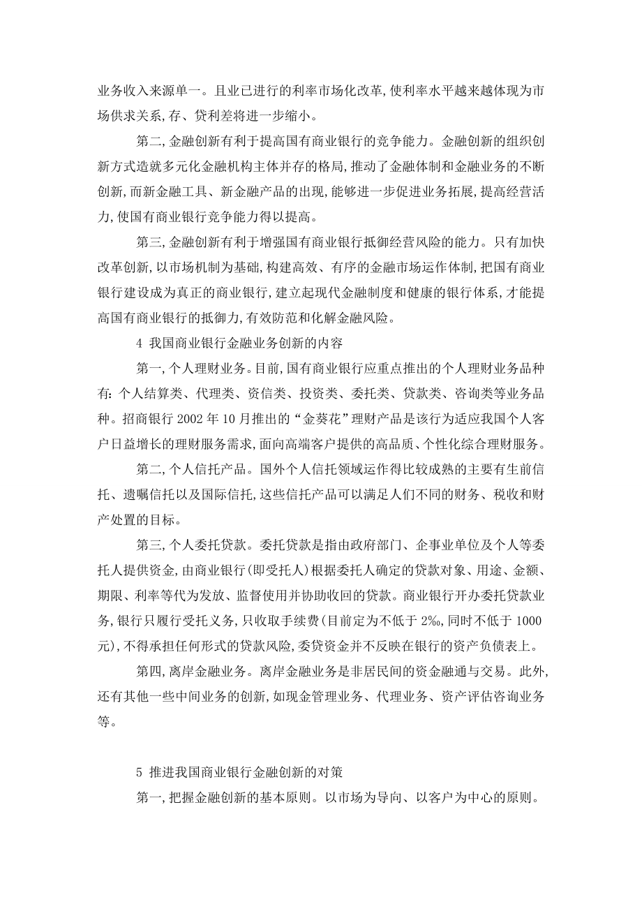 试论我国商业银行金融业务创新.doc_第2页