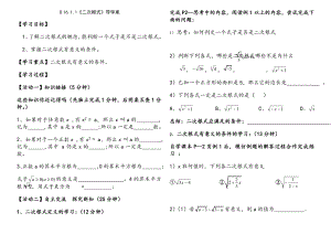 二次根式全章导学案.doc