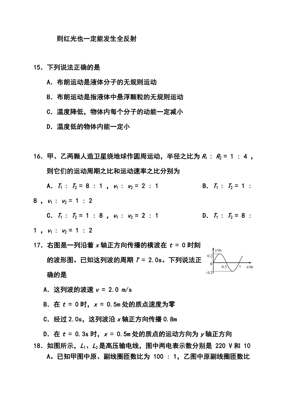 北京市石景山区高三一模物理试题及答案.doc_第2页