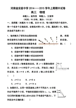 河南省实验中学高三上学期期中考试物理试题及答案.doc