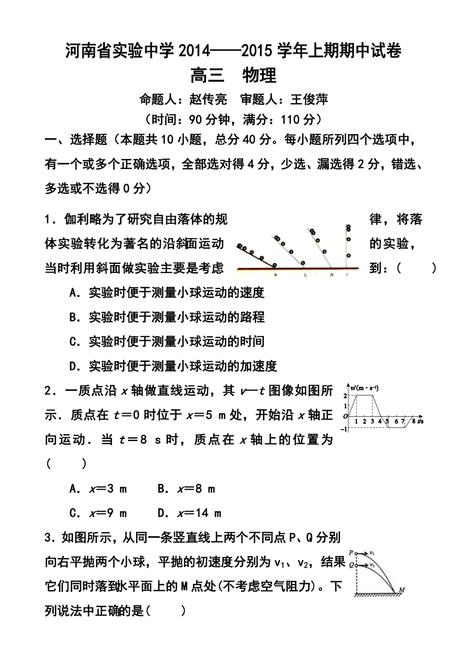 河南省实验中学高三上学期期中考试物理试题及答案.doc_第1页