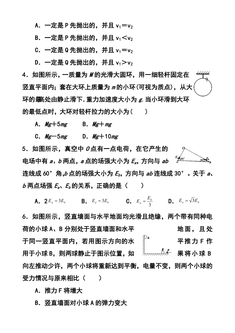 河南省实验中学高三上学期期中考试物理试题及答案.doc_第2页