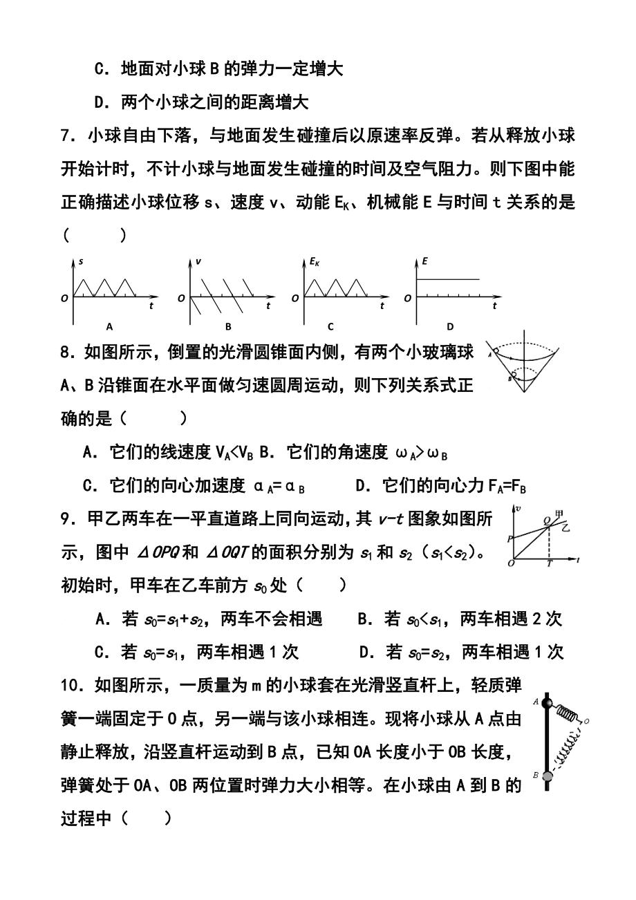 河南省实验中学高三上学期期中考试物理试题及答案.doc_第3页