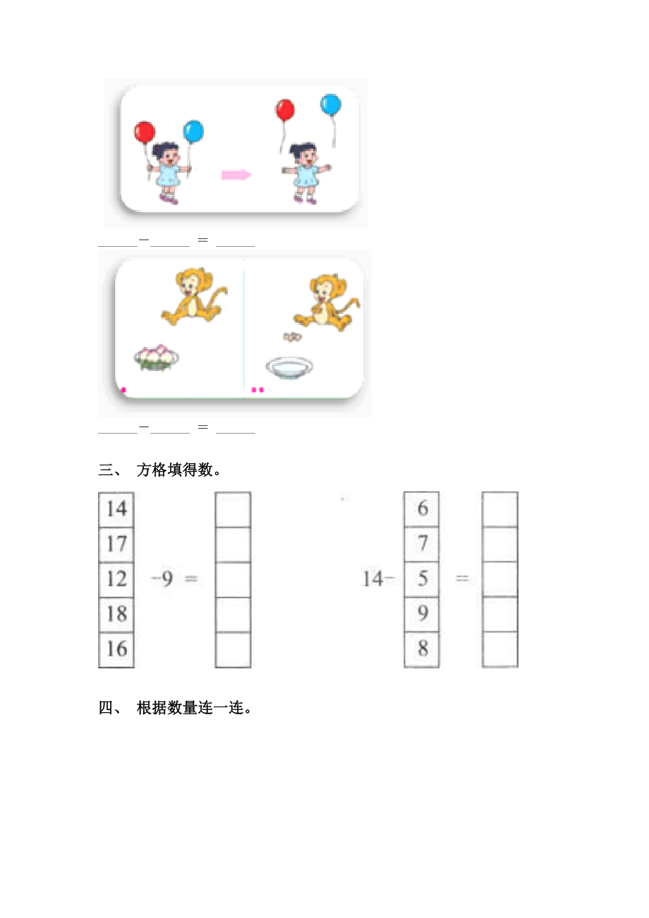 一年级数学下册看图列式表青岛版.doc_第2页