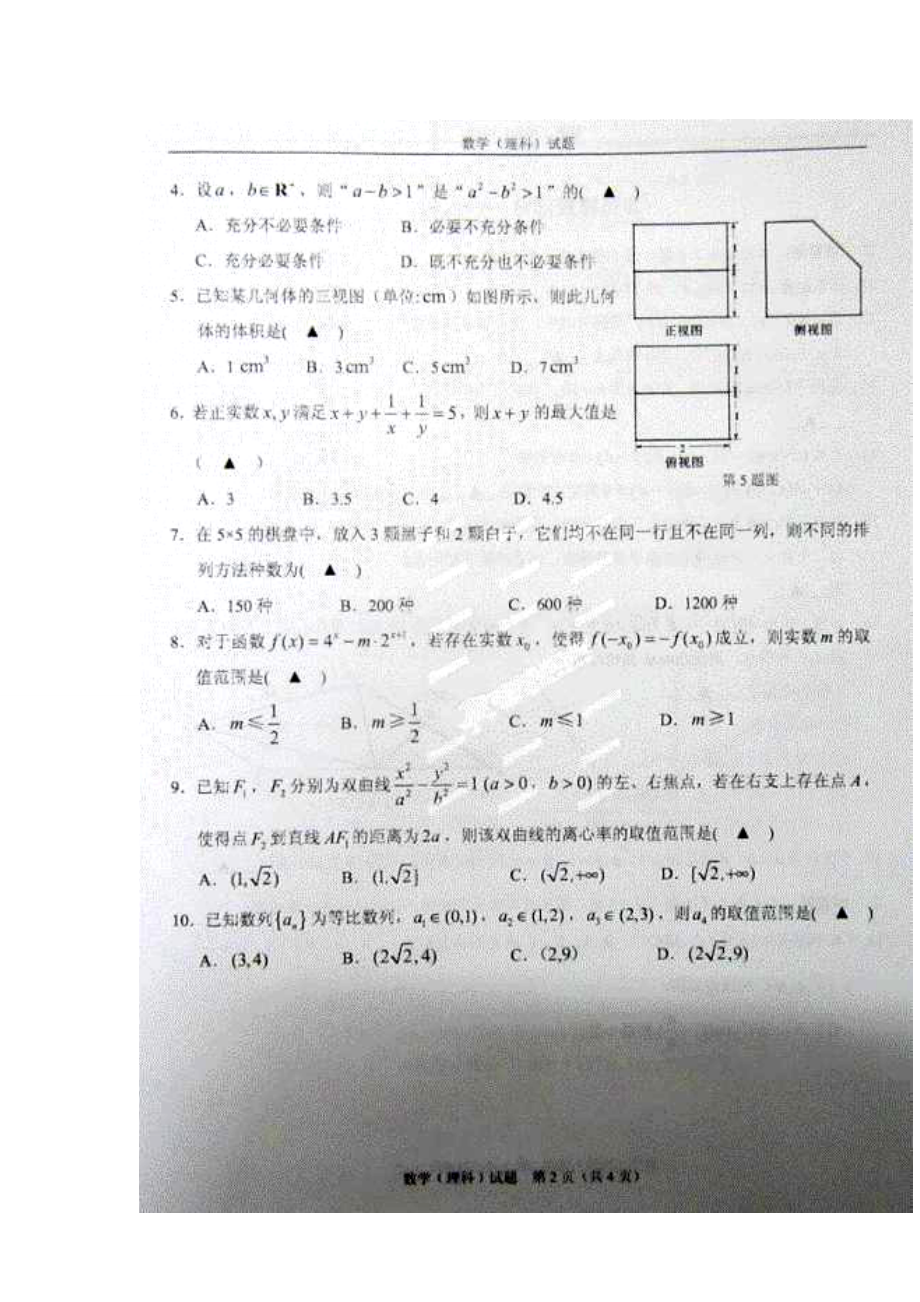 温州市高三第一次适应性考试（一模）理科数学试题及答案.doc_第3页