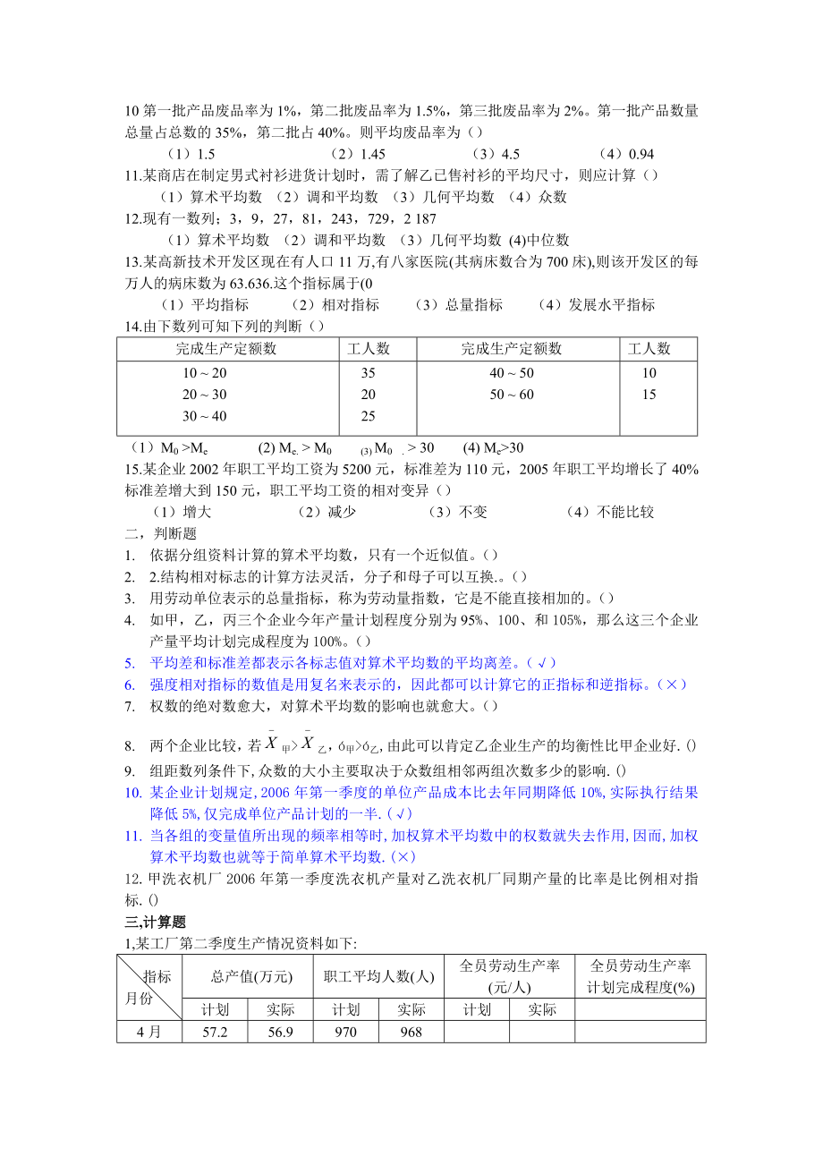 统计学原理习题3.doc_第2页