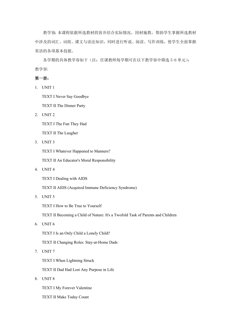 《综合英语》课程教学大纲.doc_第2页