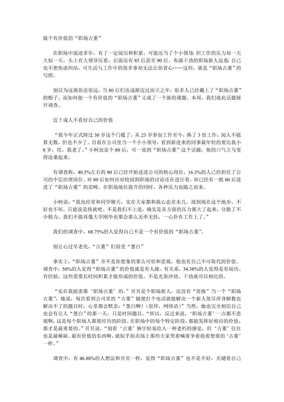 做个有价值的“职场古董” .doc_第1页